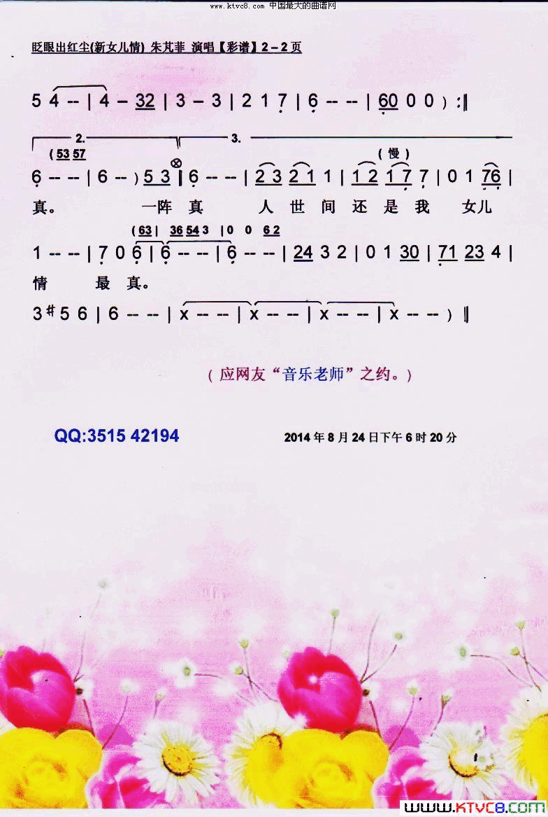 眨眼出红尘西游记.新女儿情【彩谱】简谱_朱芃菲演唱_车行/许镜清词曲