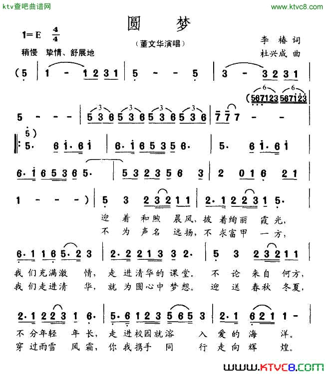 圆梦李椿词杜兴成曲简谱_董文华演唱_李椿/杜兴成词曲