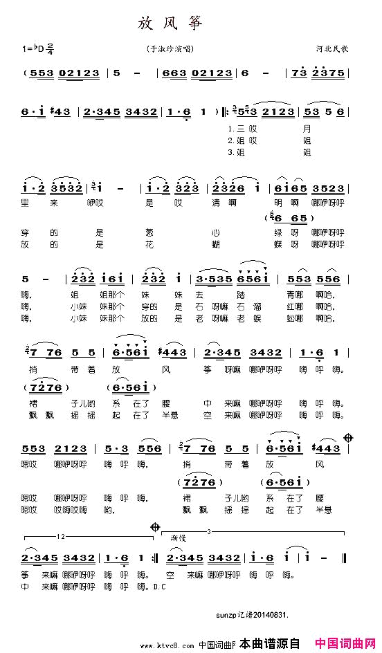 放风筝河北民歌简谱_于淑珍演唱_河北民歌词曲
