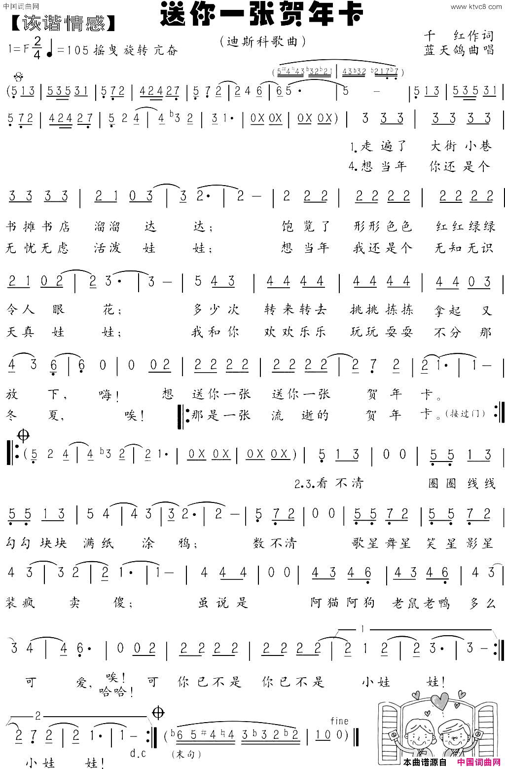 送你一张贺年卡简谱_蓝天鸽演唱_千红/蓝天鸽词曲