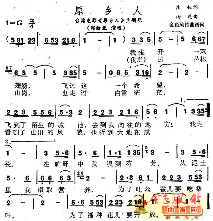 原乡人同名电影主题歌简谱_郑绪岚演唱