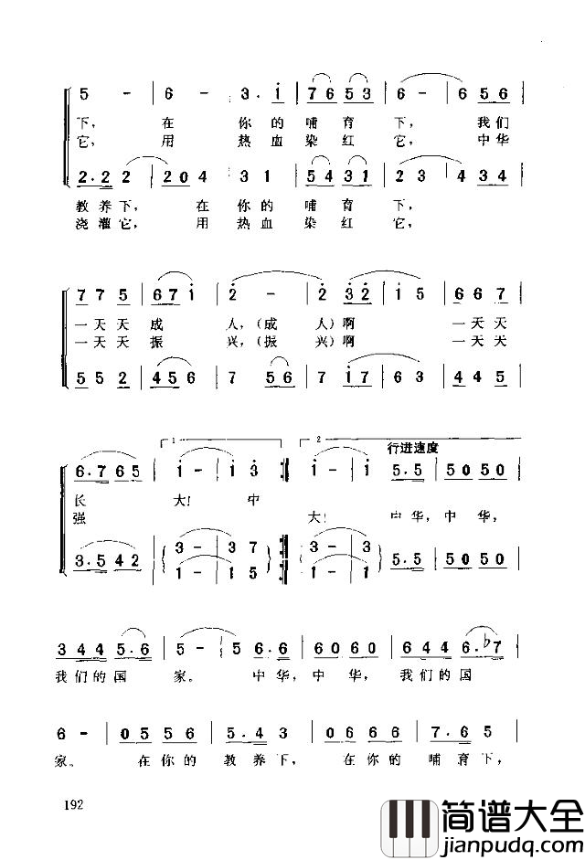 中华中华简谱