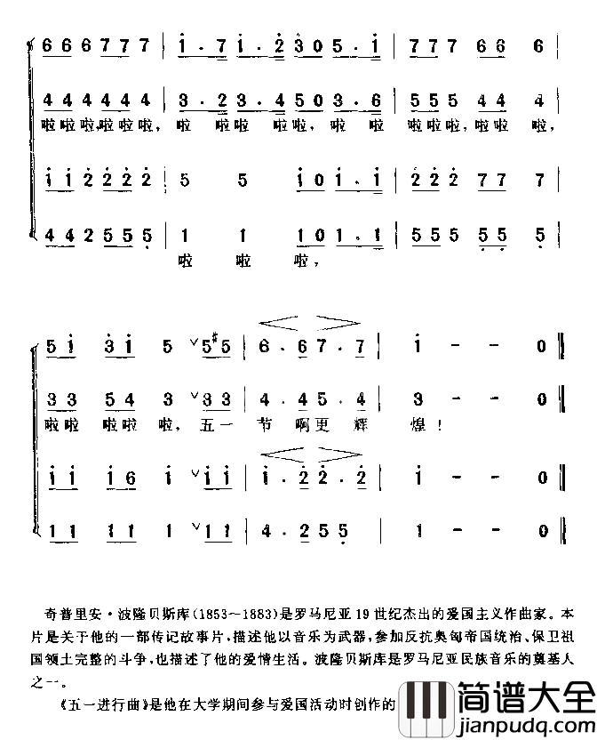 五一进行曲简谱