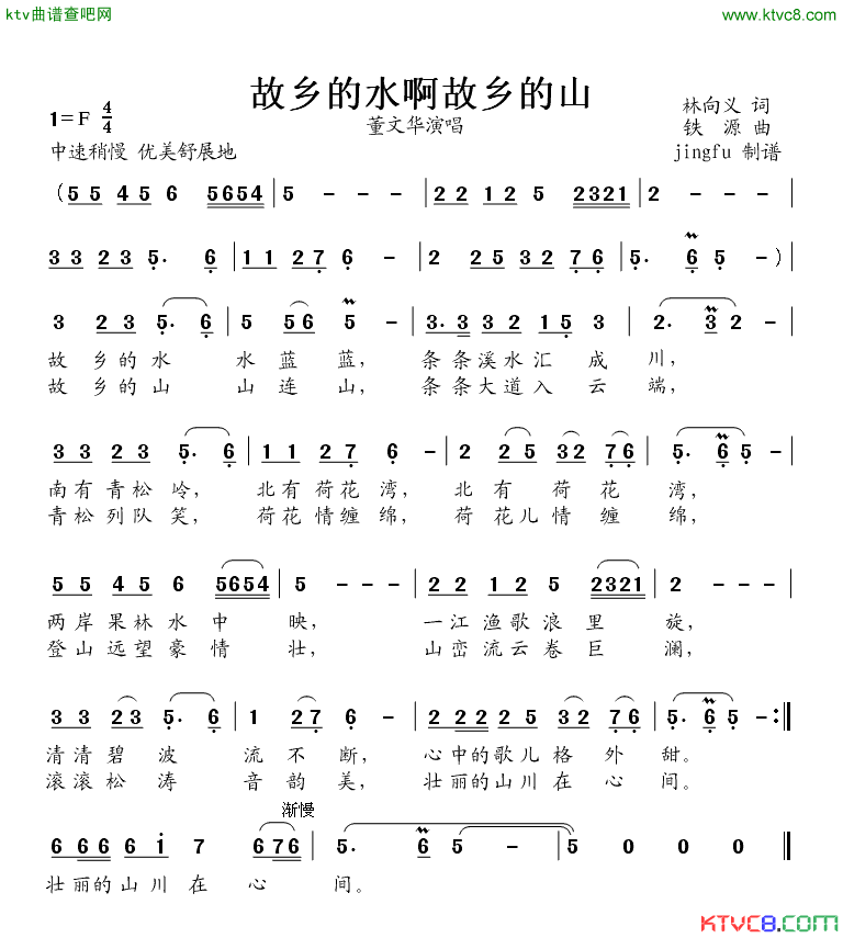 故乡的水啊故乡的山简谱_董文华演唱
