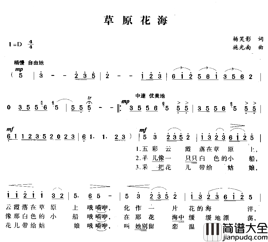 草原花海简谱