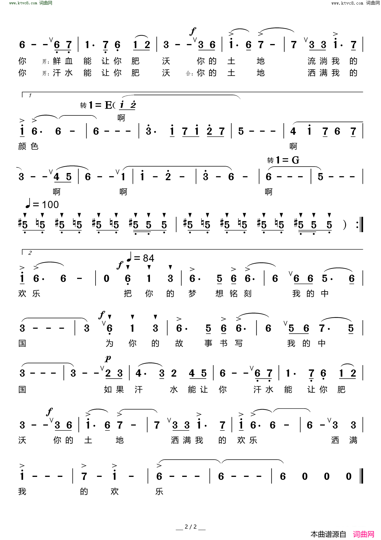 铭刻简谱_王庆辉演唱_杨琳擘、裴佳兴/崔哲词曲