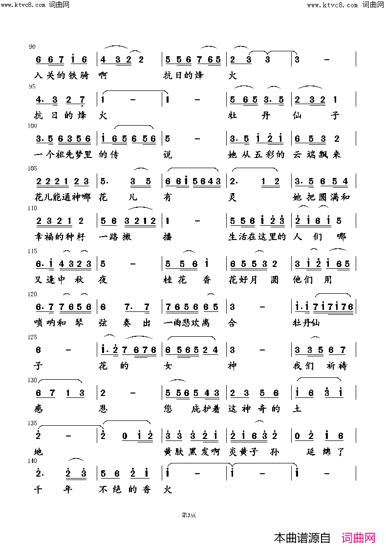 花神曲_国花颂简谱