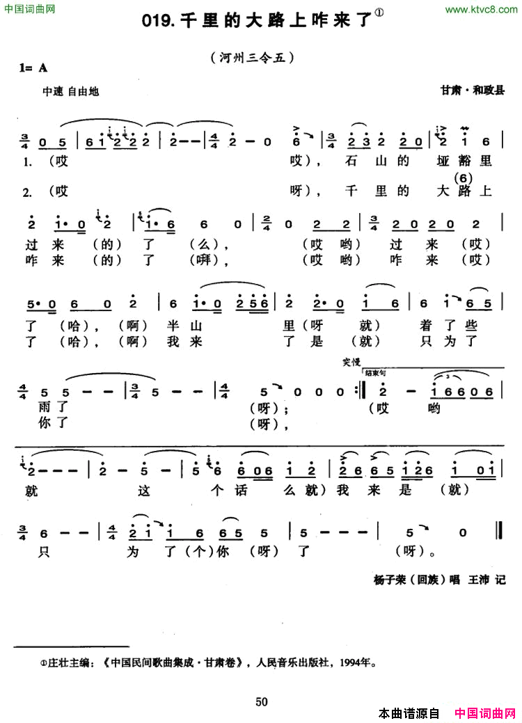 千里的大路上咋来了简谱_杨子荣演唱_甘肃民歌词曲