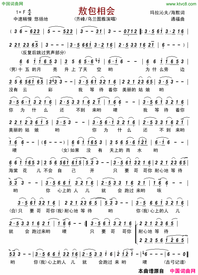 敖包相会简谱_齐峰演唱_玛拉沁夫、海默/通福词曲