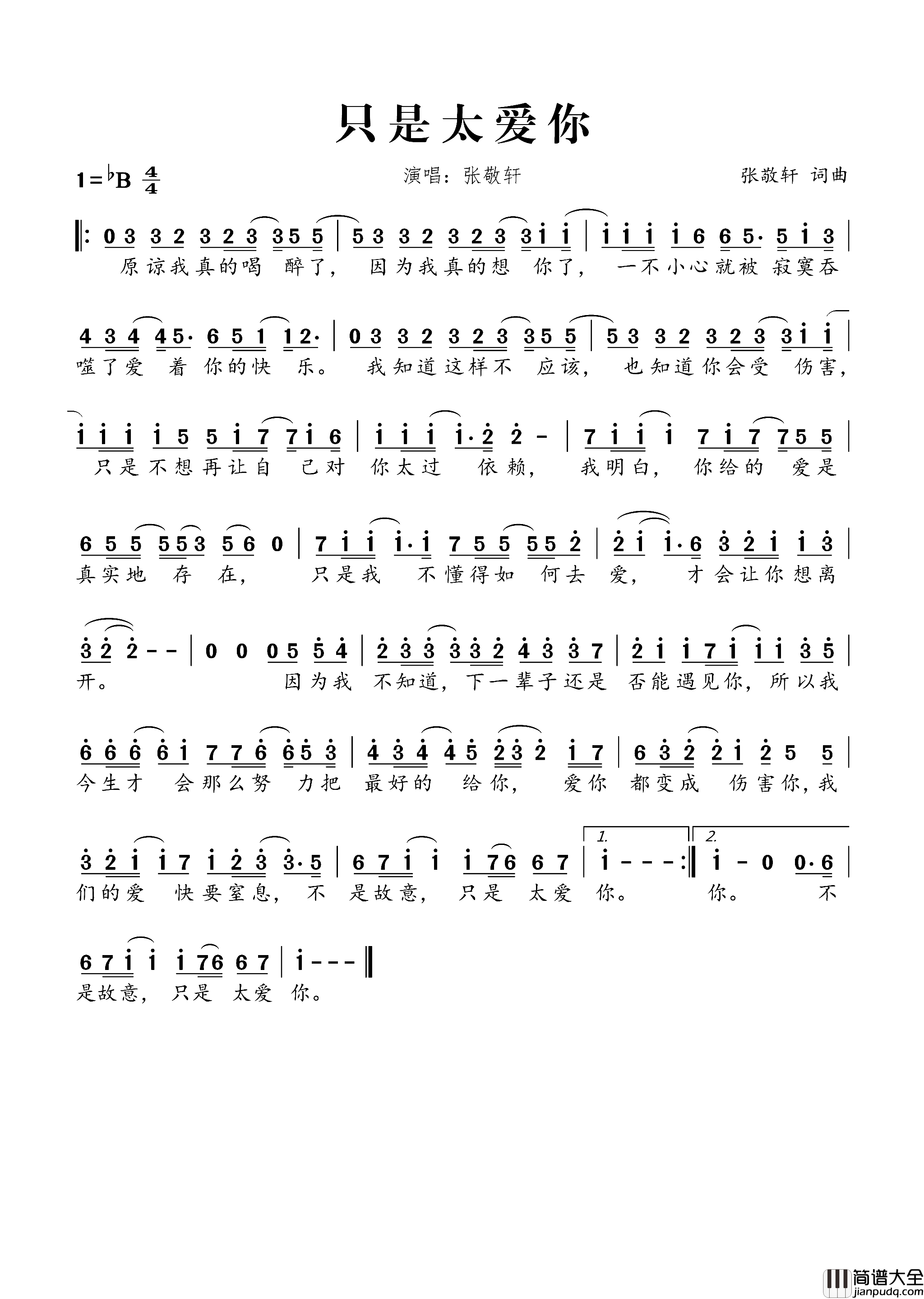 只是太爱你简谱_张敬轩演唱_张敬轩/张敬轩词曲