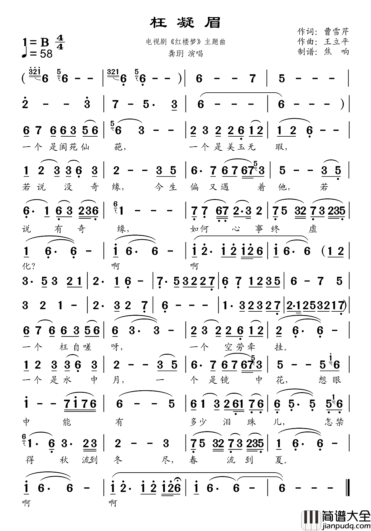 枉凝眉简谱_龚玥演唱_焦响制谱
