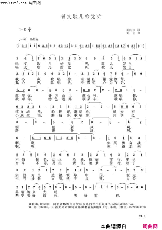 唱支歌儿给党听刘恕音频版简谱_刘恕演唱_刘岐山/刘恕词曲