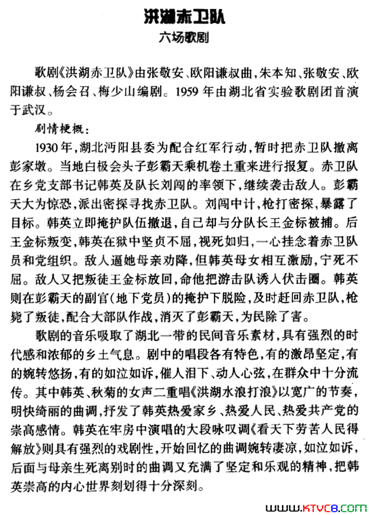 看天下劳苦人民都解放歌剧_洪湖卫队_选曲简谱