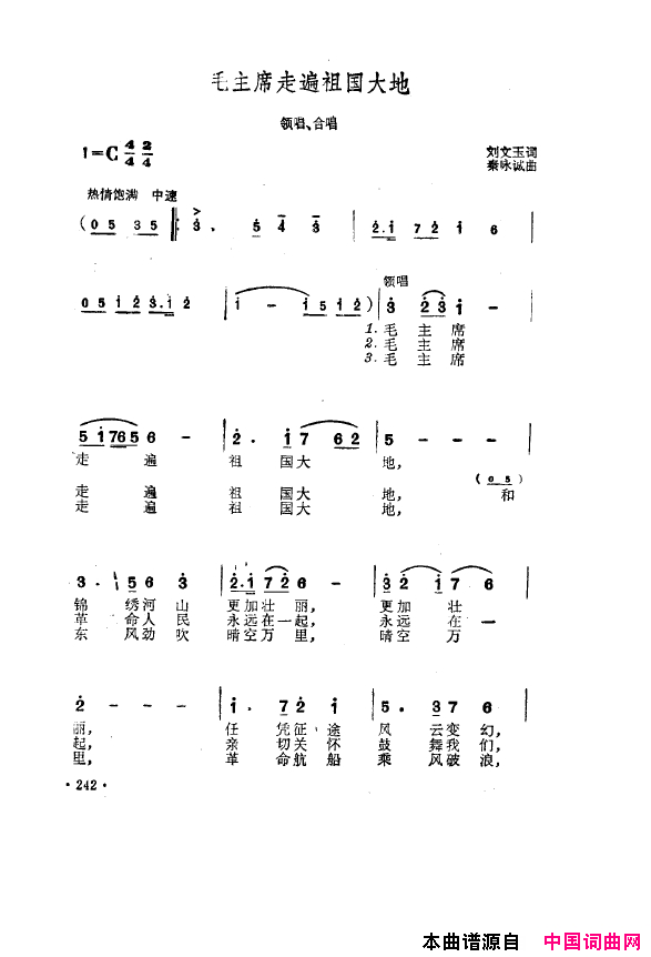 毛泽东之歌_红太阳歌曲集201_250简谱