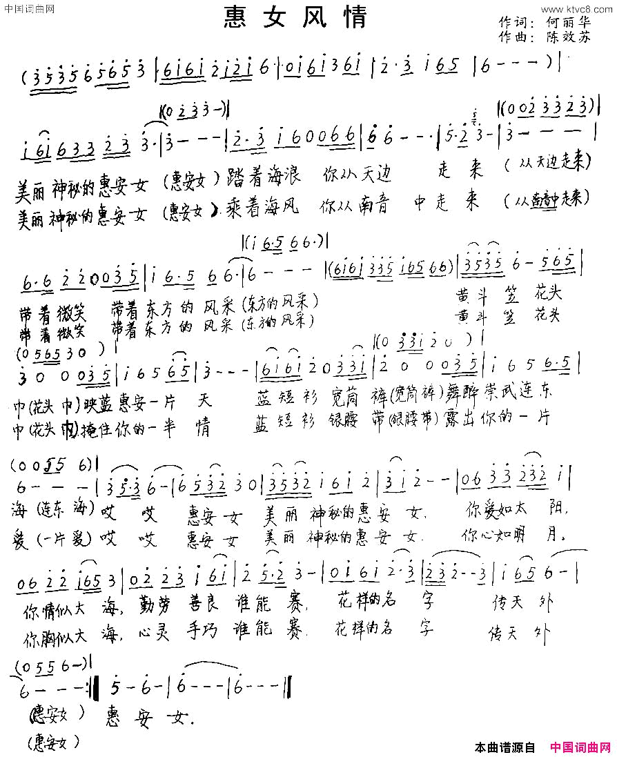 惠女风情简谱_周建芬演唱_何丽华/陈效苏词曲