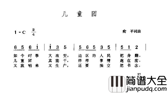 儿童团简谱