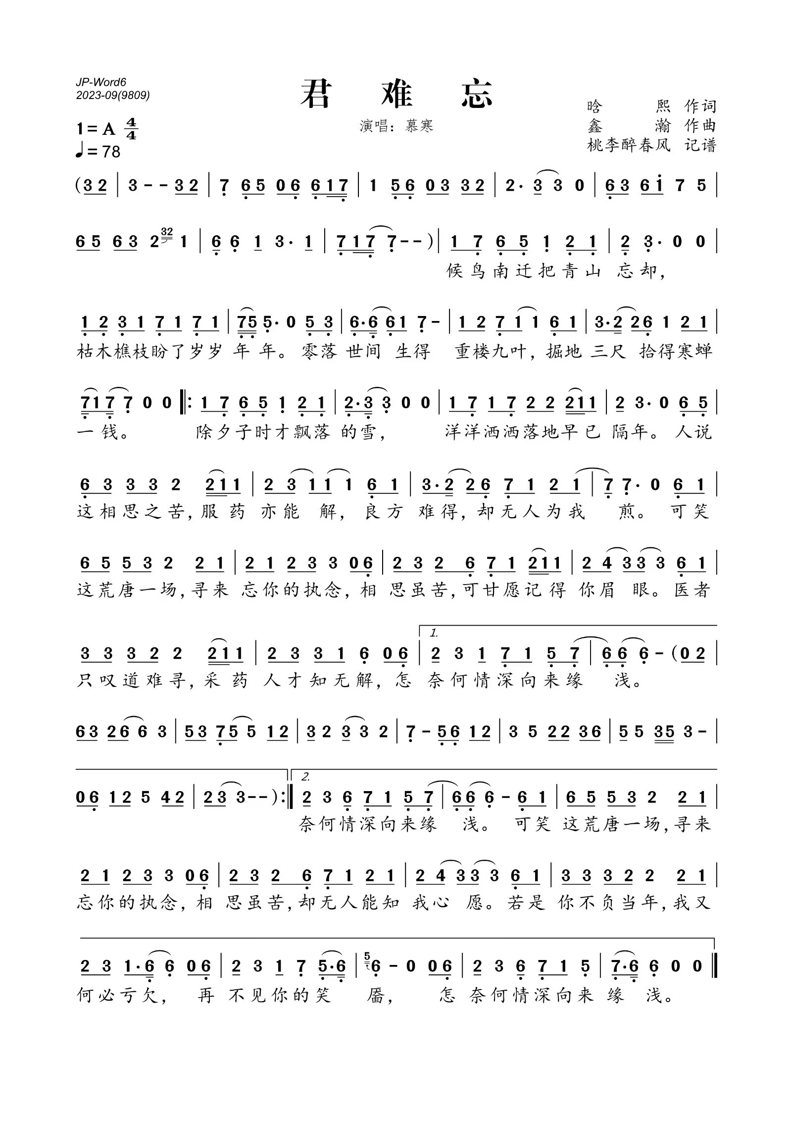 君难忘简谱(歌词)_慕寒演唱_桃李醉春风制谱