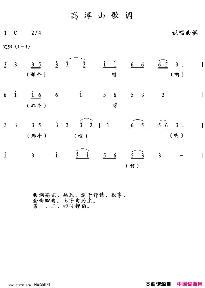 高淳山歌调简谱