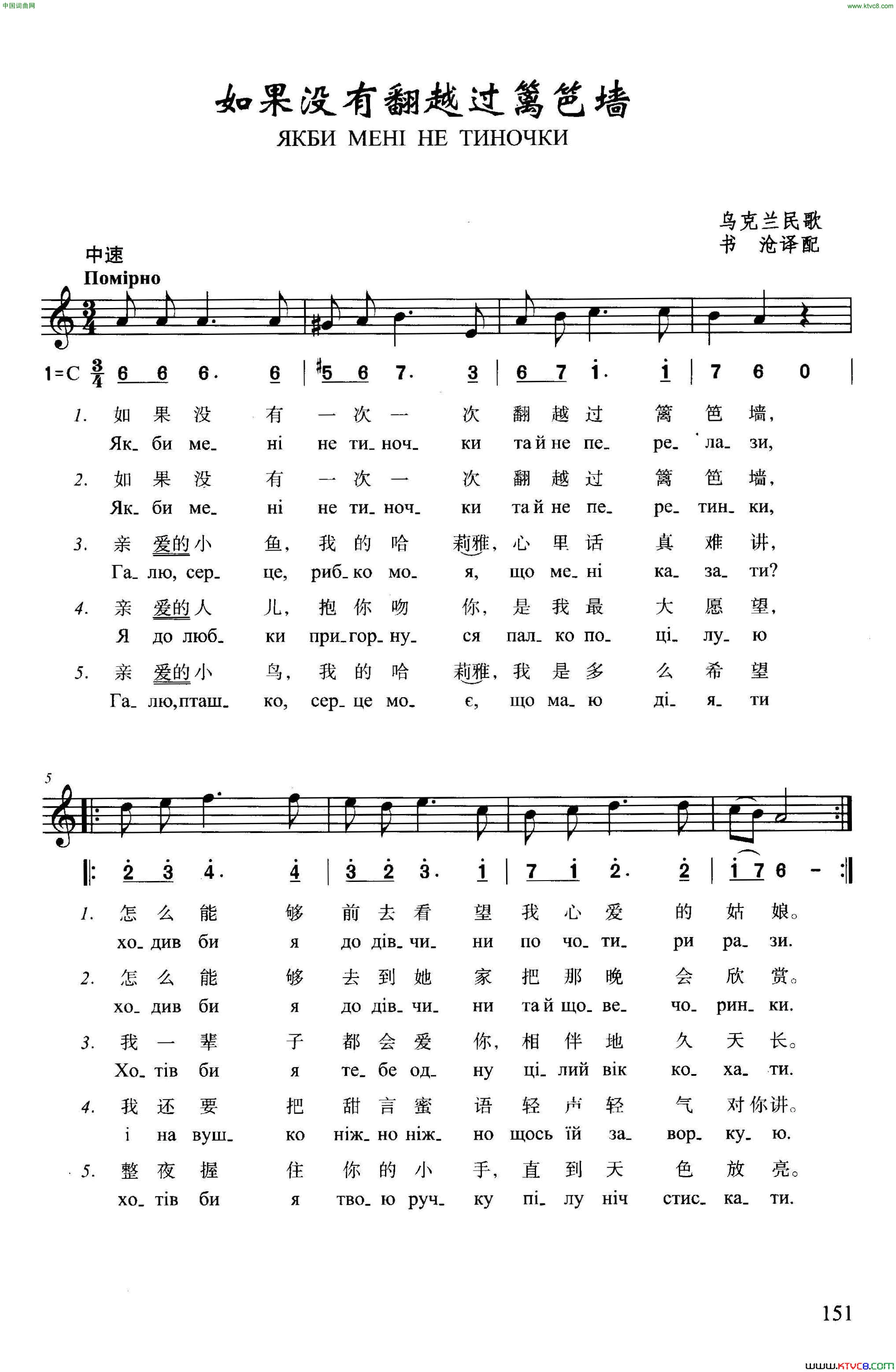 如果没有翻越过篱笆墙简谱