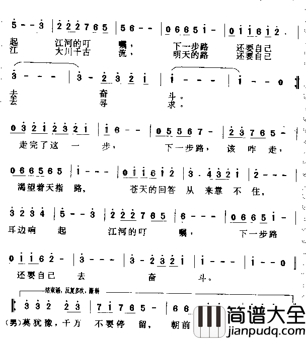 纤夫的路简谱_于文华演唱