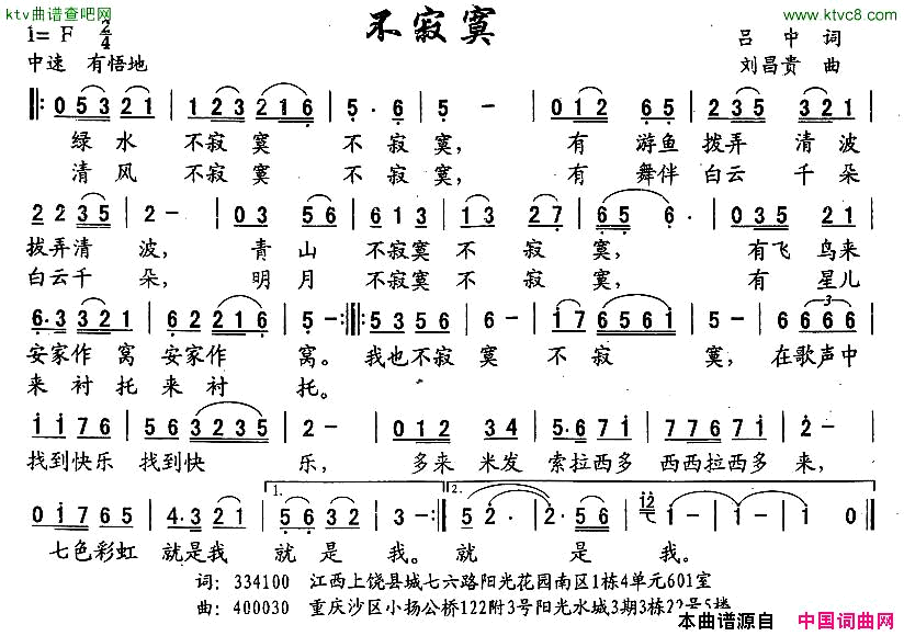 不寂寞简谱