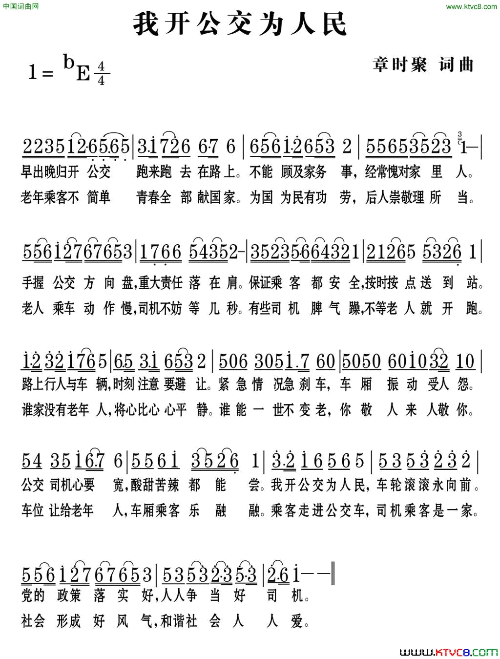 我开公交为人民简谱