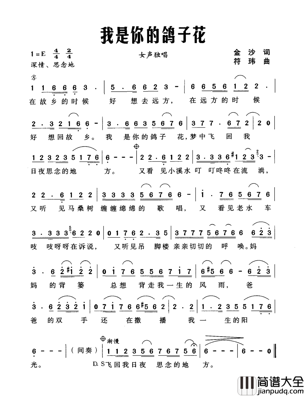 我是你的鸽子花简谱