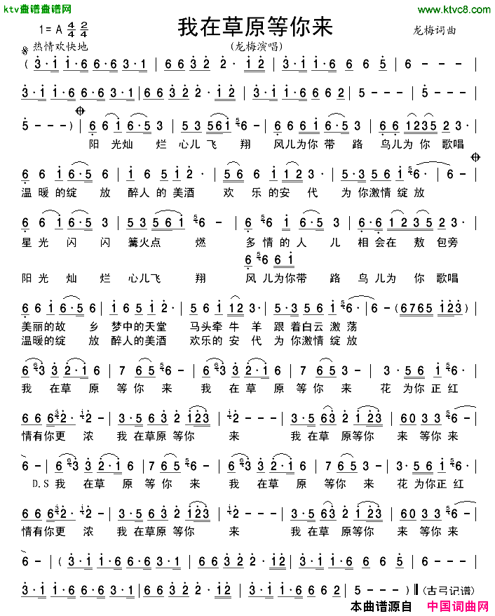 我在草原等你来简谱_龙梅演唱_龙梅/龙梅词曲