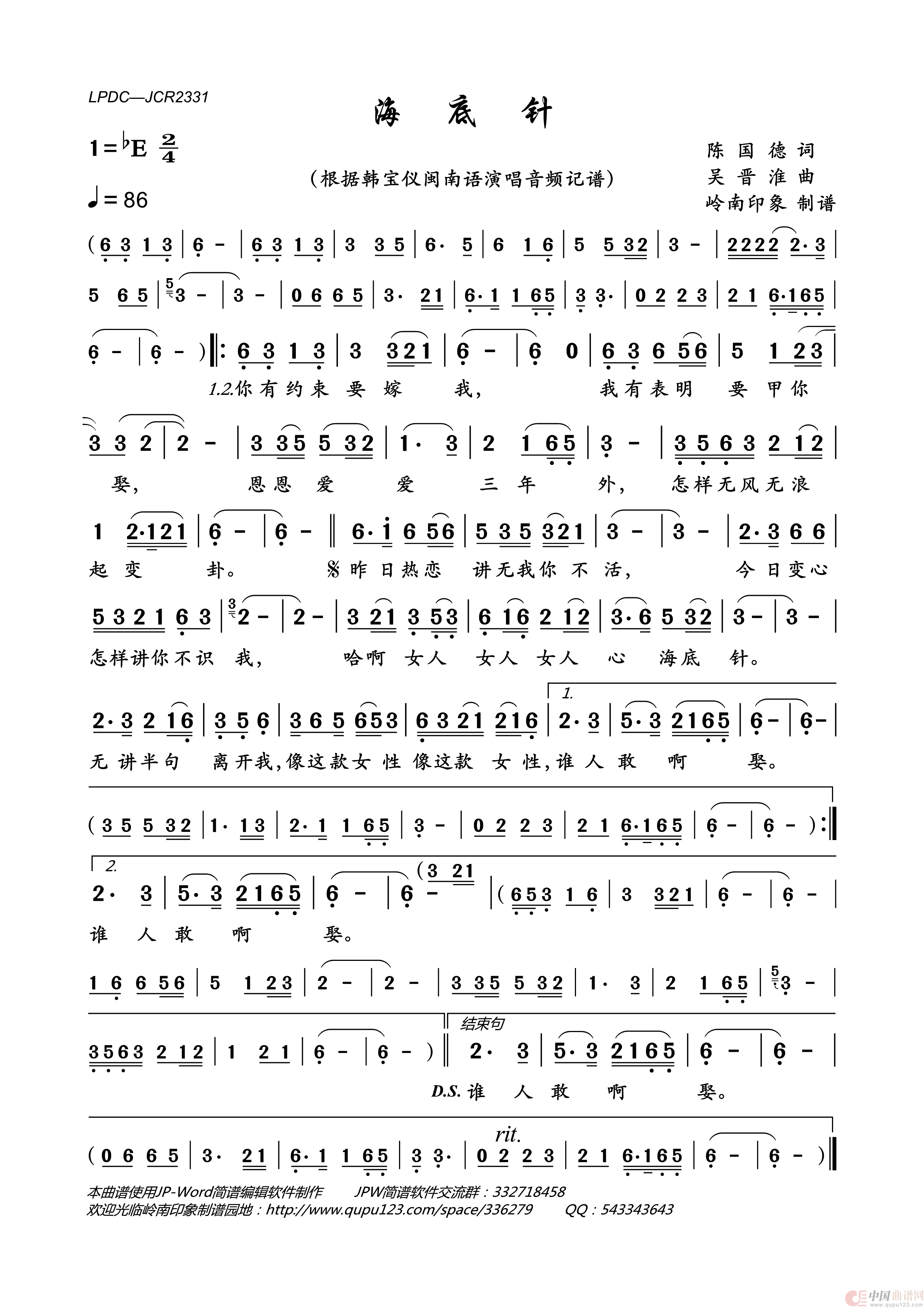 海底针简谱_韩宝仪演唱_岭南印象制作曲谱