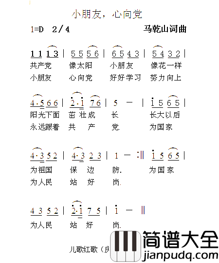 小朋友.心向党简谱