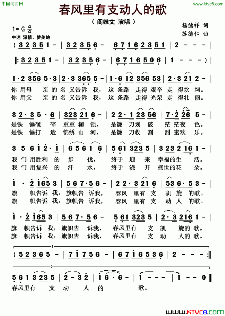 春风里有支动人的歌杨德祥词苏德仁曲春风里有支动人的歌杨德祥词_苏德仁曲简谱_阎维文演唱_杨德祥/苏德仁词曲