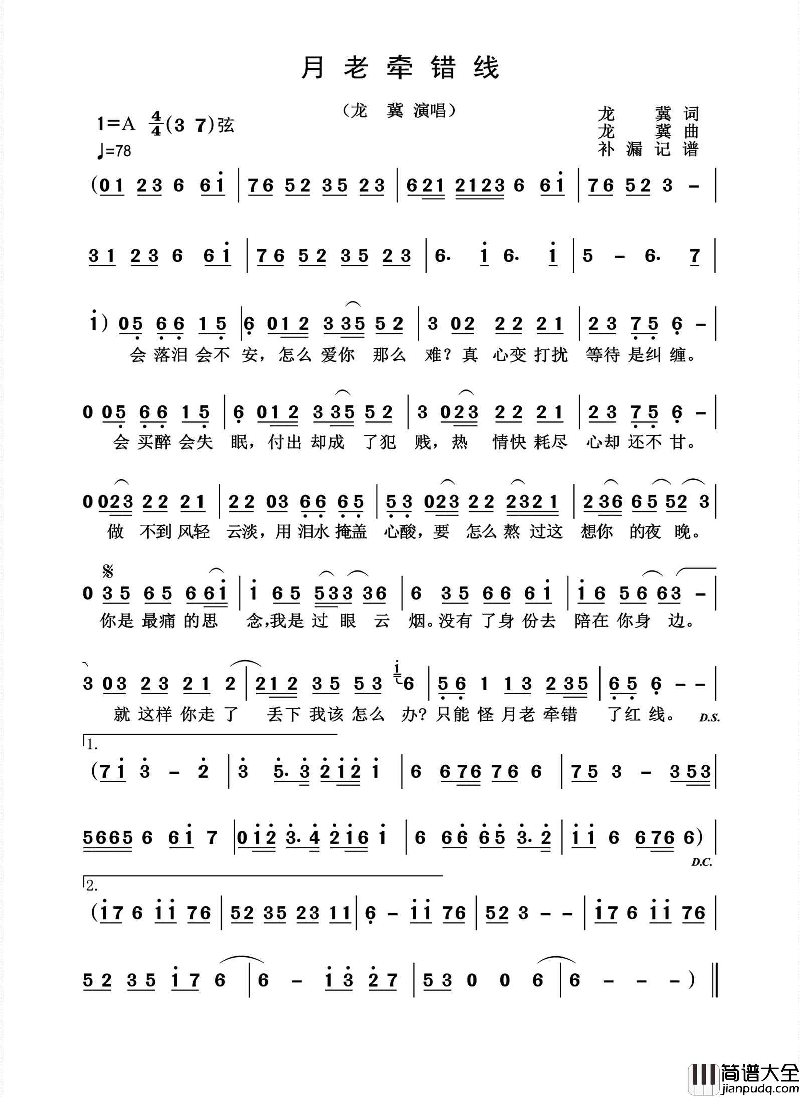 月老牵错线简谱_龙冀演唱_杨诗丽制作曲谱
