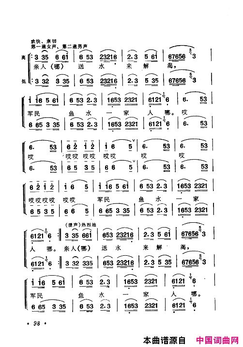 毛泽东赞歌：百首赞歌献给毛主席百年诞辰061_120简谱