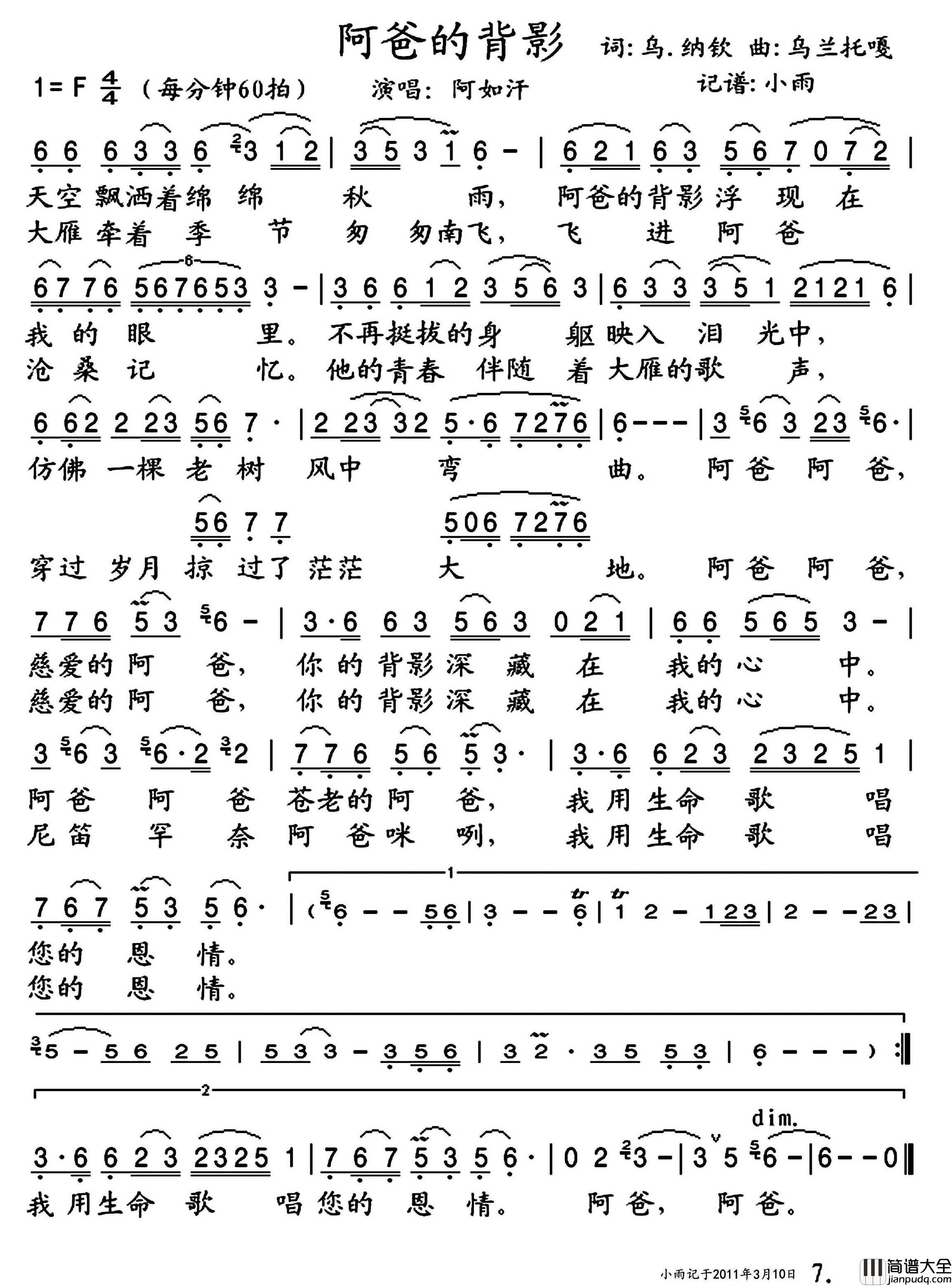阿爸的背影简谱_阿如汗演唱_小雨制谱