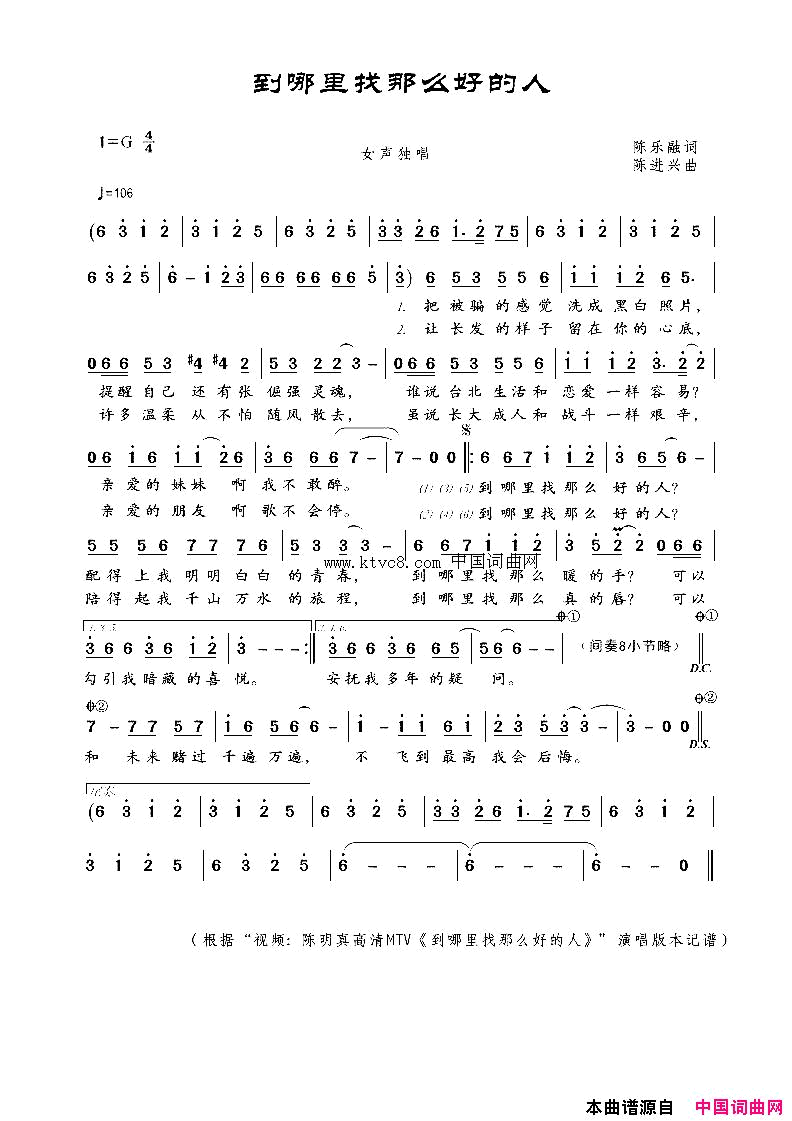 到哪里找那么好的人简谱_陈明真演唱_陈乐融/陈进兴词曲