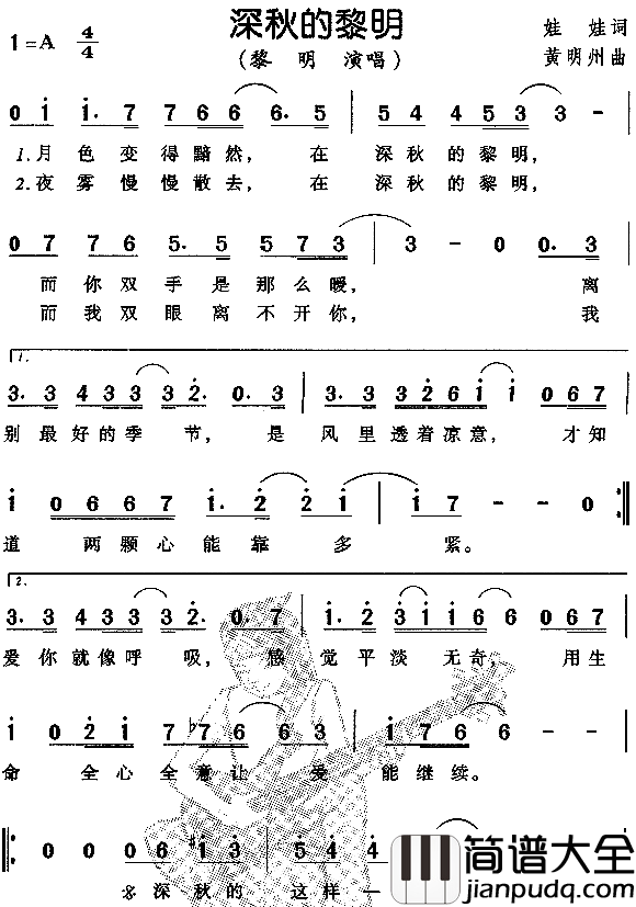 深秋的黎明简谱