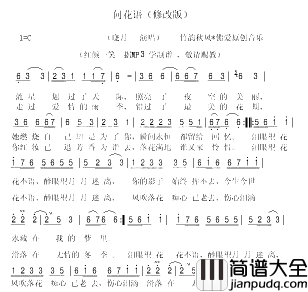 问花语订正版简谱_晓月演唱_竹韵秋风/竹韵秋风词曲