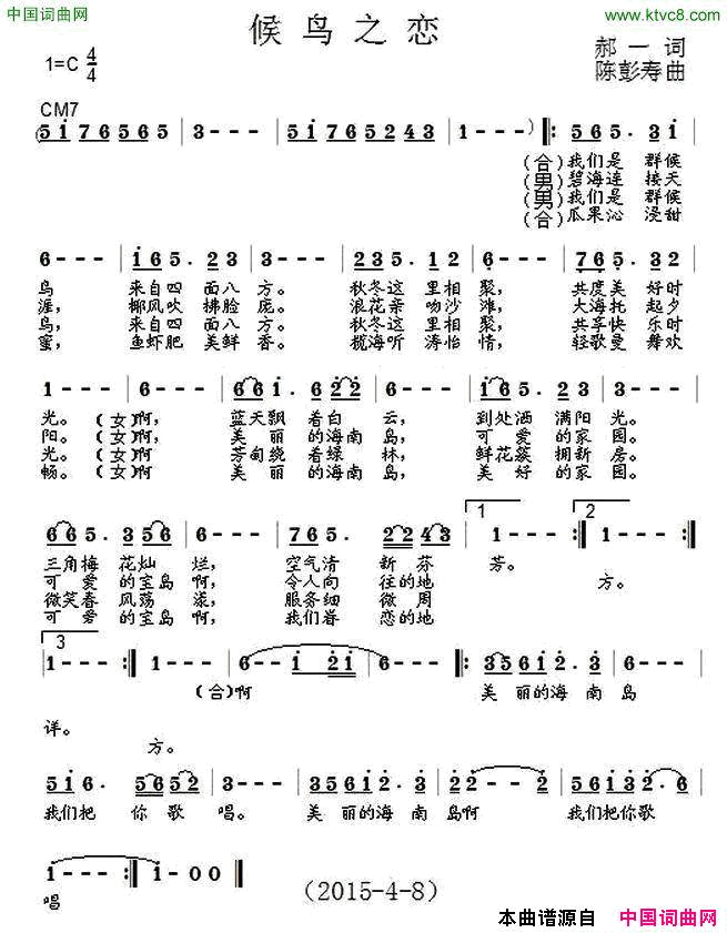 候鸟之恋郝一词陈彭寿曲候鸟之恋郝一词_陈彭寿曲简谱