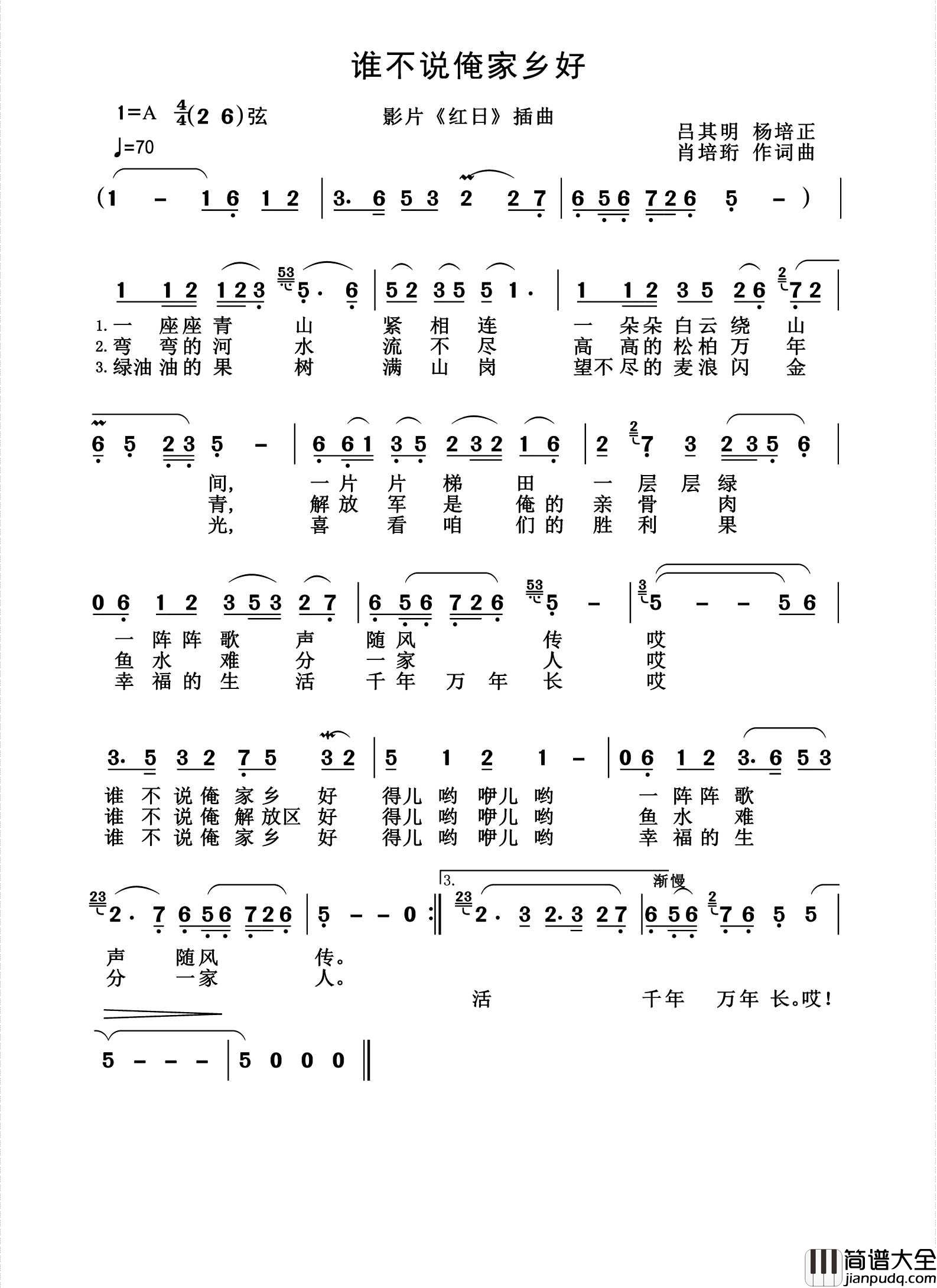 谁不说俺家乡好简谱_演唱_杨诗丽制作曲谱