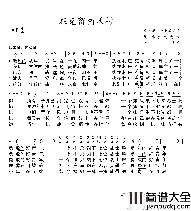 在克留柯沃村简谱