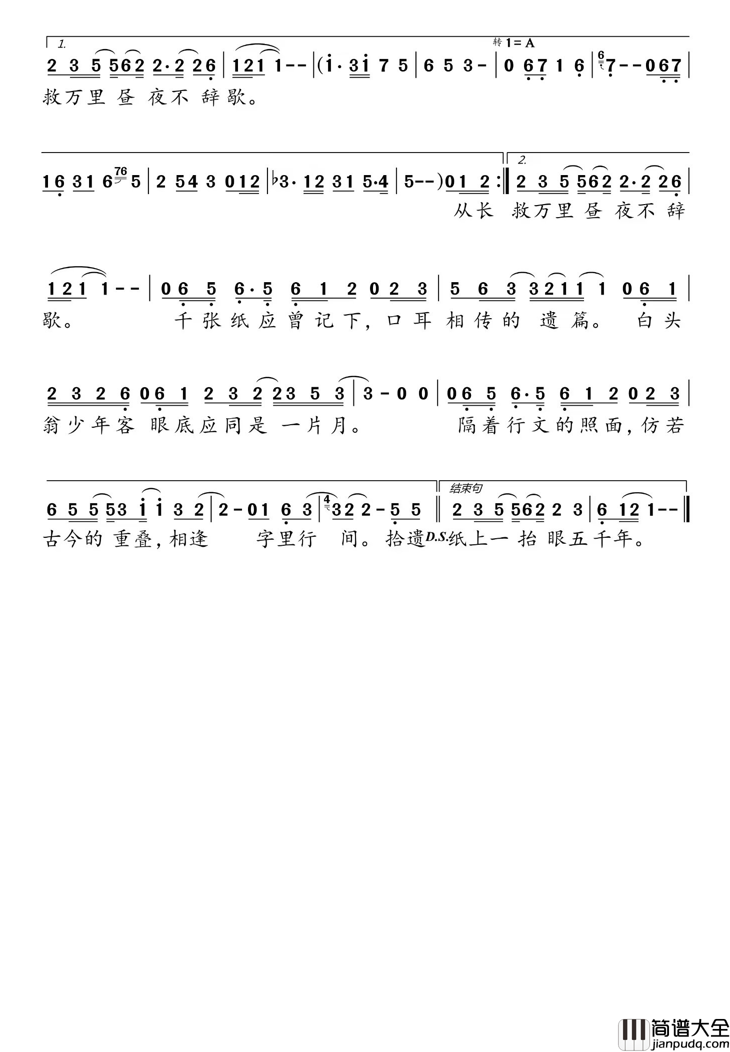 一卷生光简谱(歌词)_慕寒演唱_桃李醉春风制谱