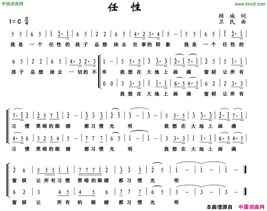 任性顾城词卫民曲任性顾城词_卫民曲简谱