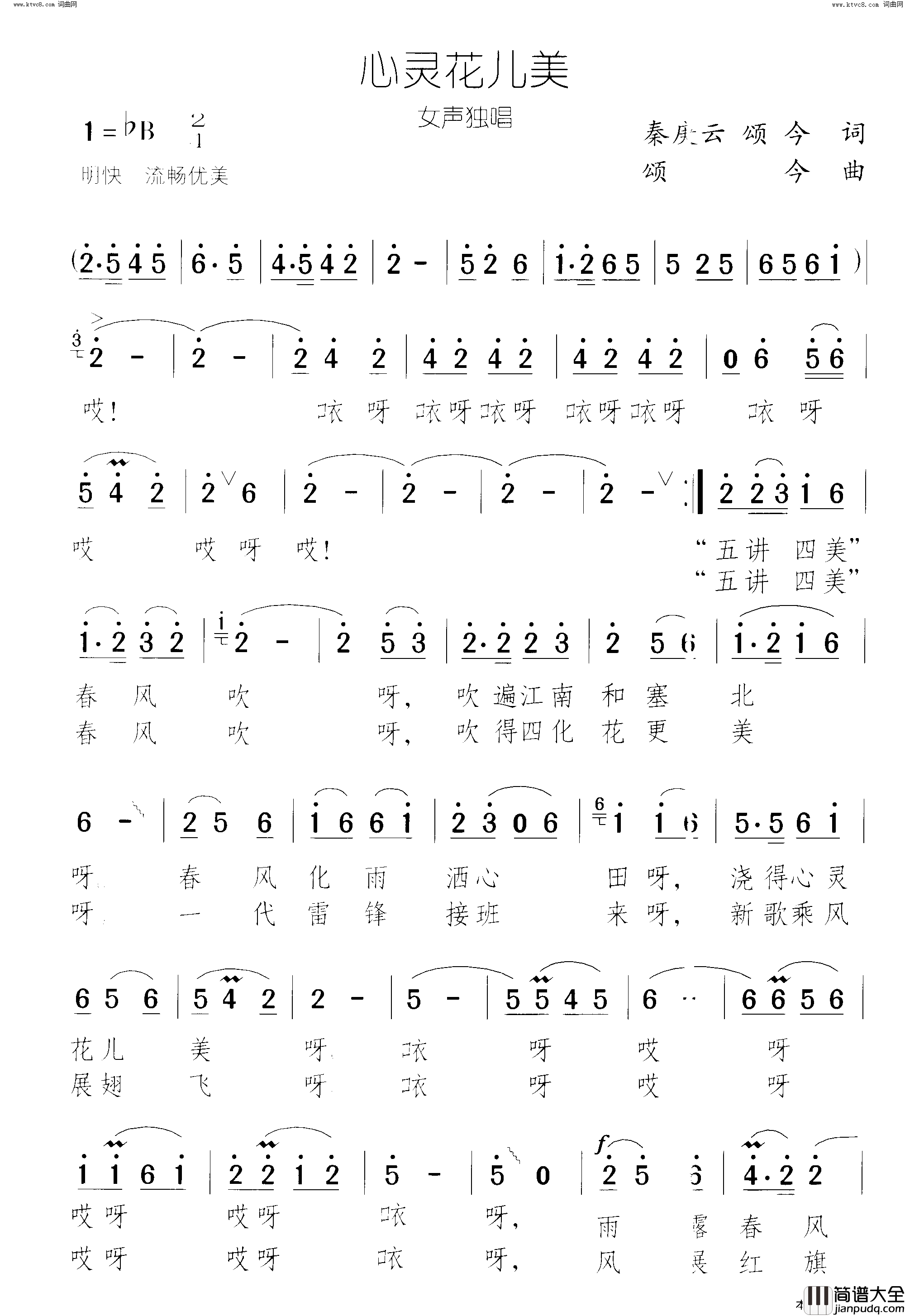 心灵花儿美简谱_张正宜演唱_秦庚云、颂今/颂今词曲