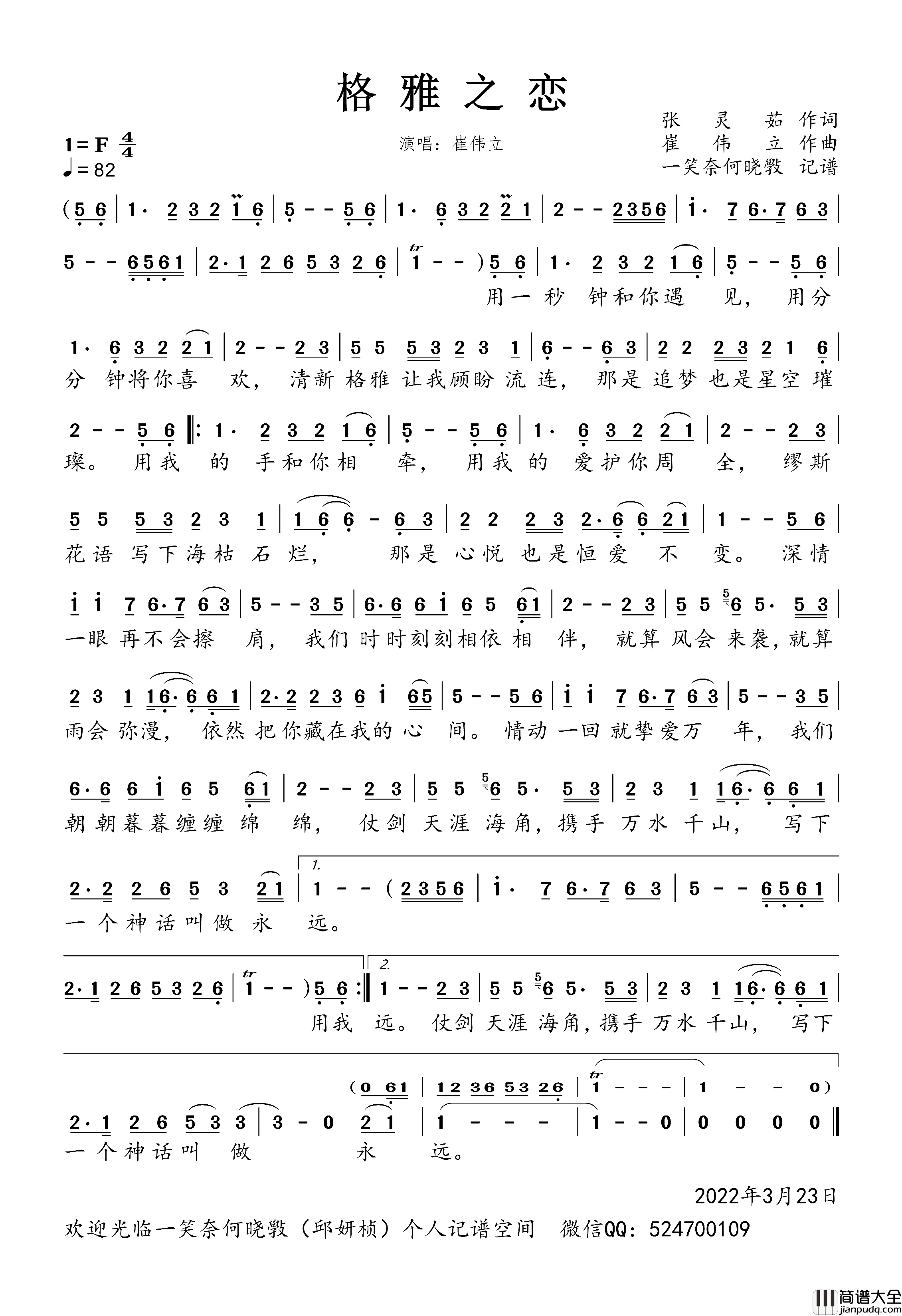 格雅之恋简谱_崔伟立演唱_一笑奈何晓斅制谱