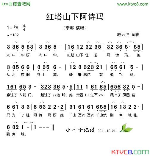红塔山下阿诗玛简谱_李娜演唱_臧云飞/臧云飞词曲