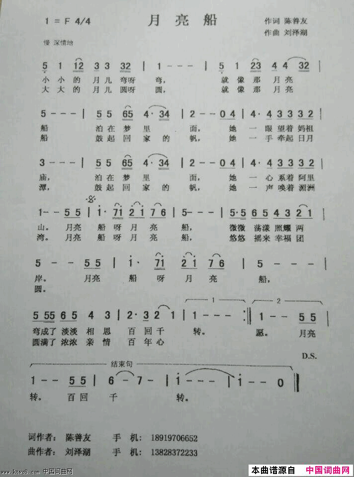 月亮船简谱_真情玲儿演唱_陈友善/刘泽湖词曲