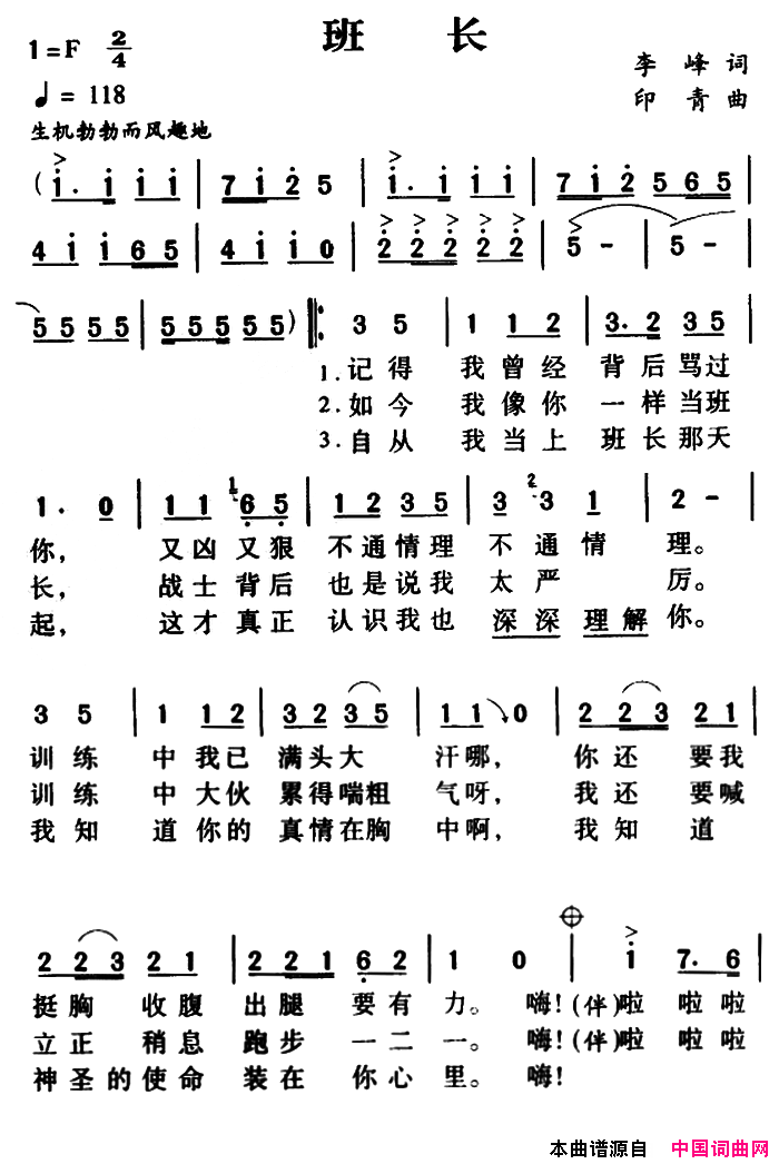 军歌金曲：班长简谱