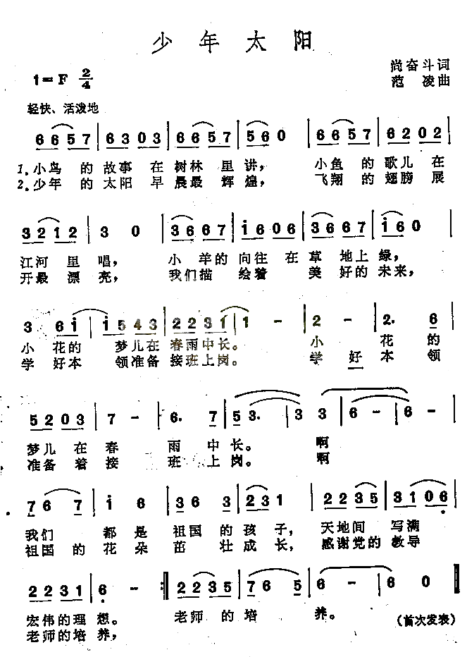 少年太阳童声齐唱简谱