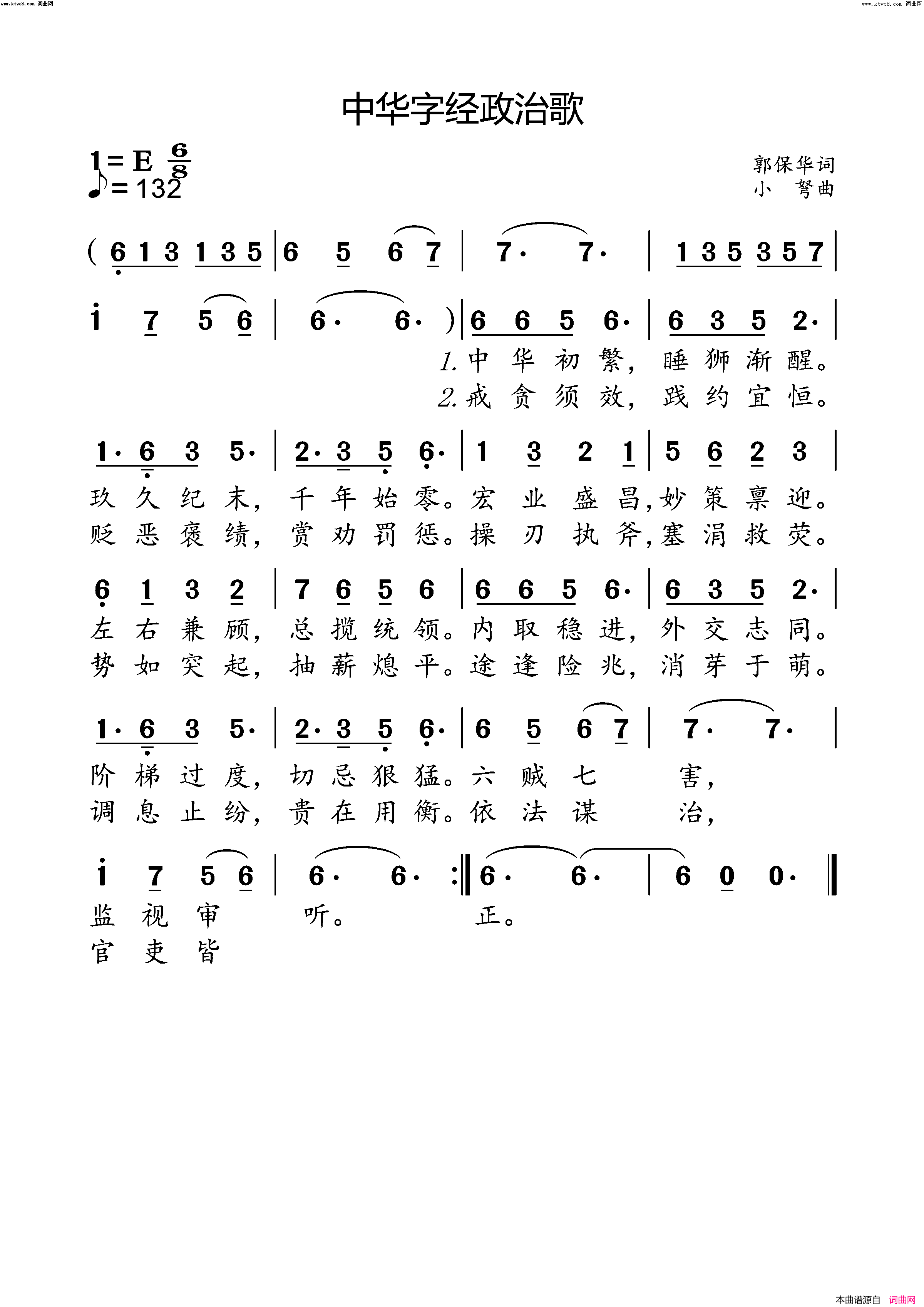 中华字经_政治歌简谱_小弩演唱_郭保华/小弩词曲