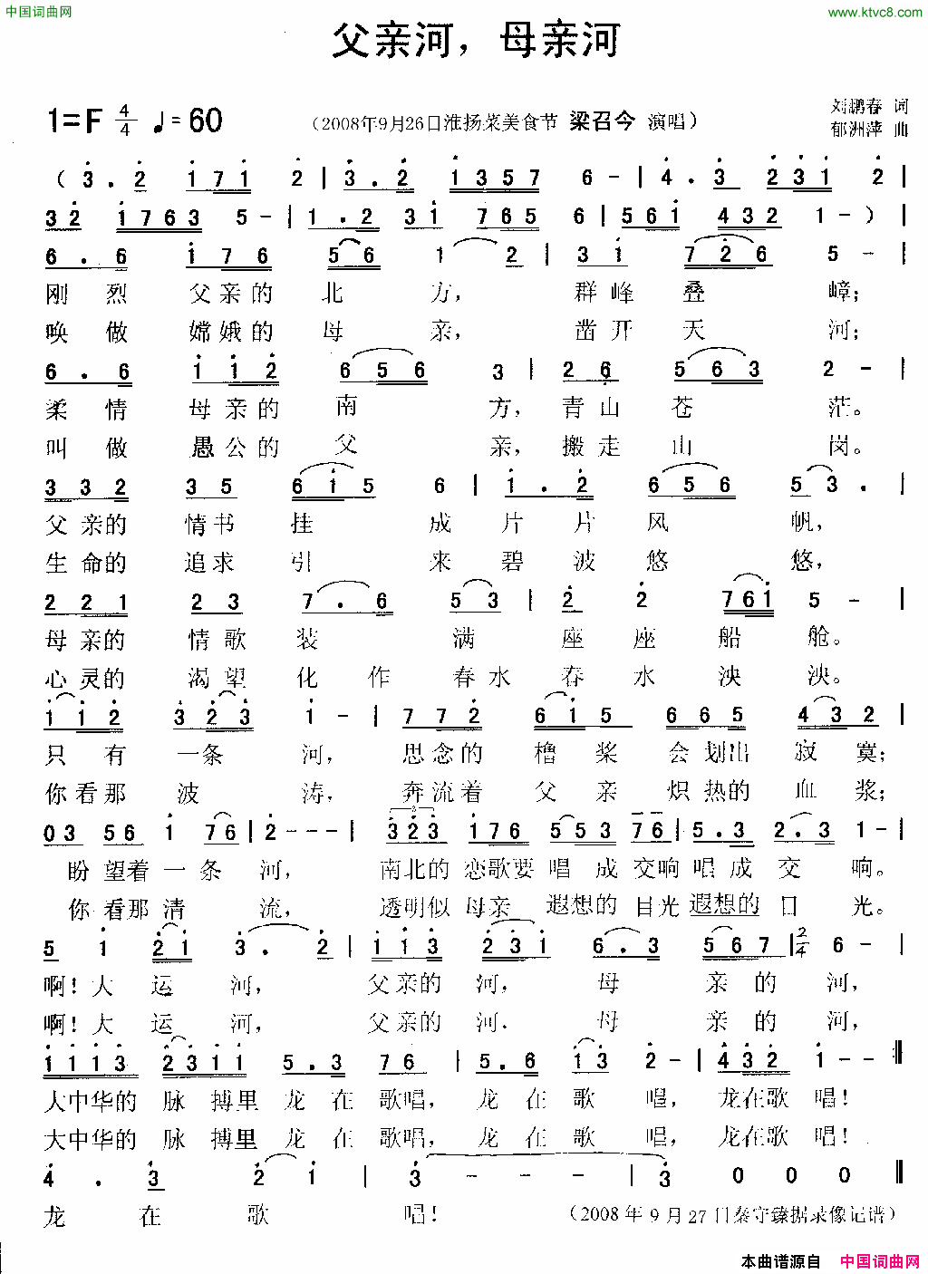 父亲河母亲河简谱_梁召今演唱_刘鹏春/郁洲萍词曲